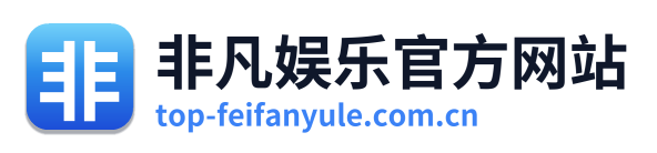 非凡娱乐官方网站